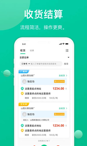 成豐貨主app官方版