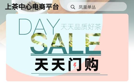 上茶久茗app最新版