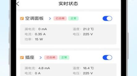SRAIOT能耗app安卓版