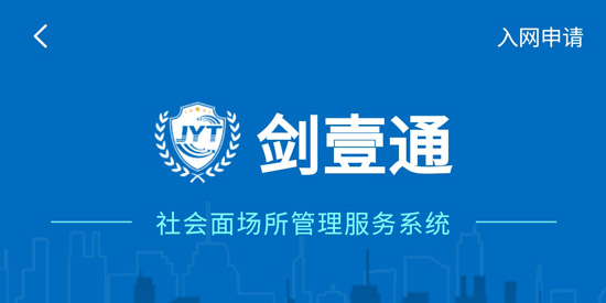 劍壹通app最新版