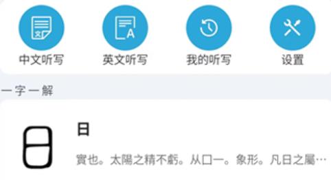 小文聽(tīng)寫(xiě)app安卓版