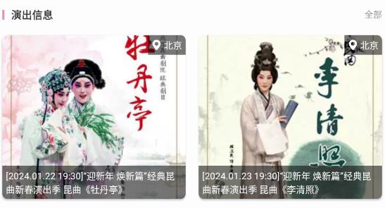 昆曲迷app安卓版