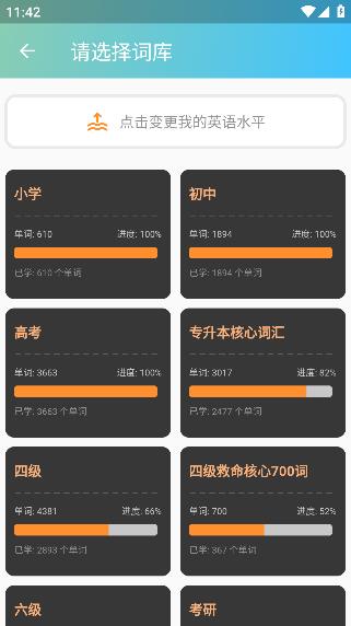 干詞英語軟件