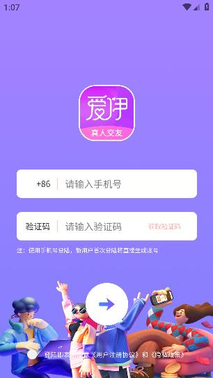 愛伊app最新版