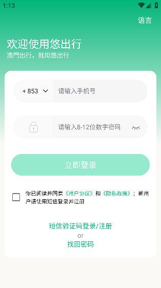 悠出行app手機(jī)版