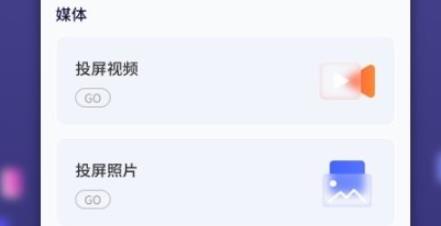極光投屏神器app官方版