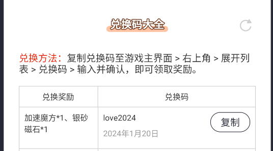 蟲蟲助手戀與深空禮包兌換碼大全最新版