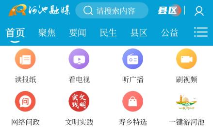 河池融媒體中心APP