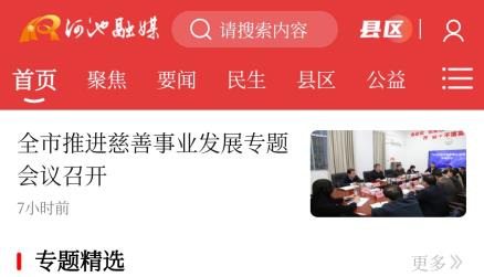 河池融媒體中心APP