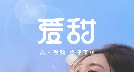 愛甜app最新版