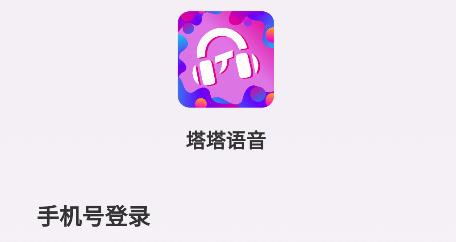 塔塔語(yǔ)音軟件