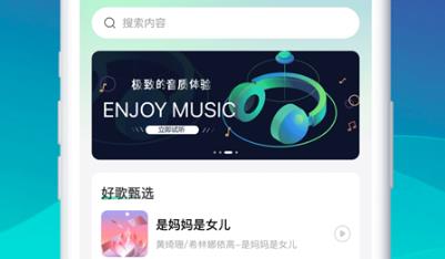 動聽音樂app安卓版