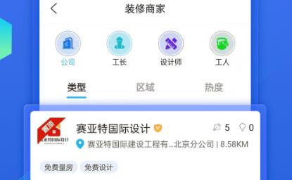 鐵住裝修app安卓版