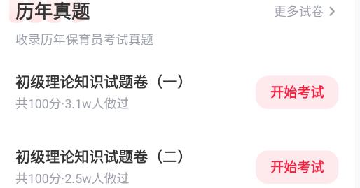 保育員考試寶典app安卓版