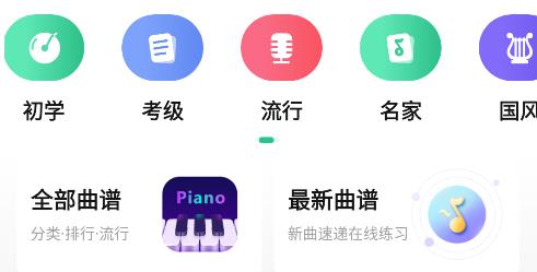 歌譜通app安卓版