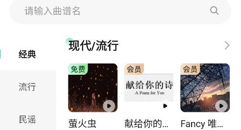 歌譜通app安卓版