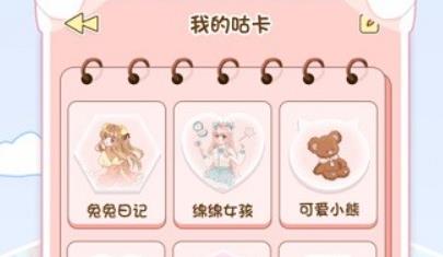 咕卡手賬app最新版