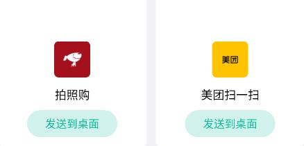 桌面快捷方式app安卓版 桌面快捷方式app安卓版