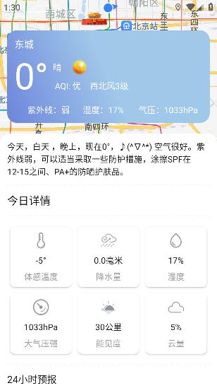 天達天氣手機版