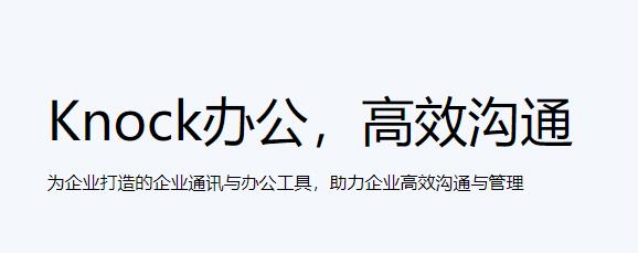 Knock手機(jī)版 Knock手機(jī)版