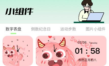 打工人小組件app安卓版