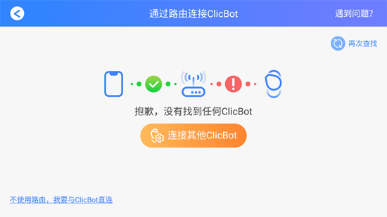 ClicBot可立寶智能機(jī)器人app最新版