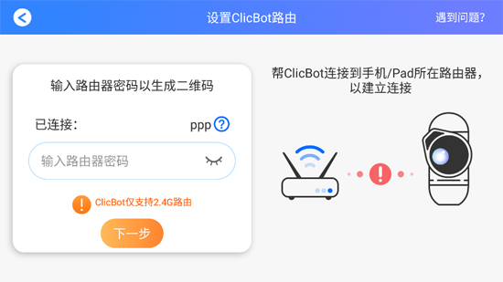 ClicBot可立寶智能機(jī)器人app最新版