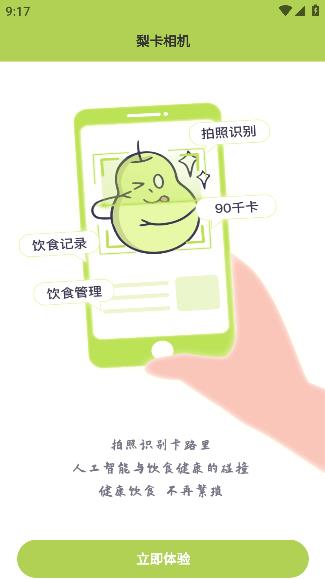 梨卡相機(jī)APP安卓版 梨卡相機(jī)APP安卓版