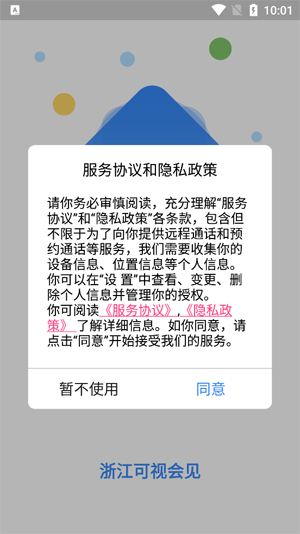 浙江可視會(huì)見app最新版
