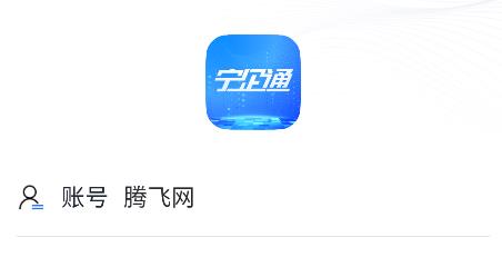 寧企通惠企綜合服務(wù)平臺