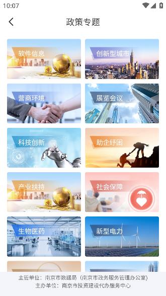 寧企通惠企綜合服務(wù)平臺
