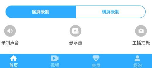 一鍵錄屏大師官方版