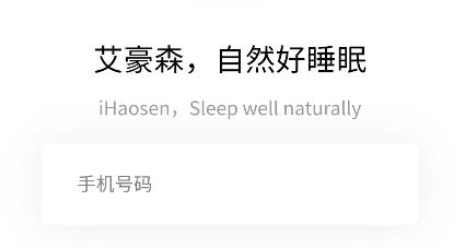 艾豪森app安卓版