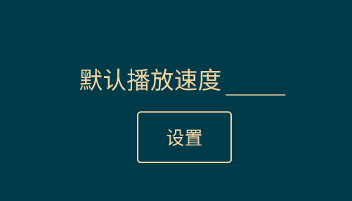 bili調(diào)速app官方版 bili調(diào)速app官方版