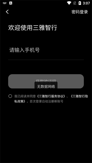 三雅智行app最新版