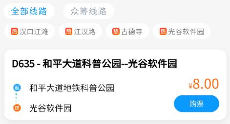 武漢公交官方版app 武漢公交官方版app