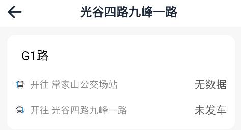 武漢公交官方版app 武漢公交官方版app