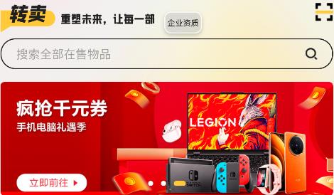 轉(zhuǎn)賣app最新版