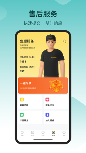 新威智能app官方版
