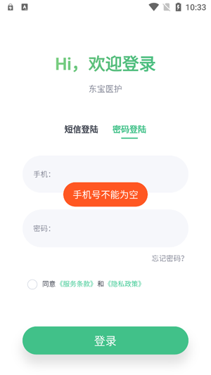東寶醫(yī)護app最新版