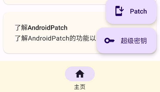 APatch管理器官方版