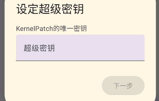 APatch管理器官方版