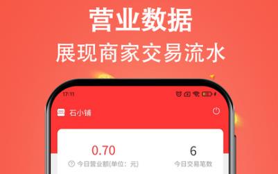 推掌柜商家app官方版 推掌柜商家app官方版