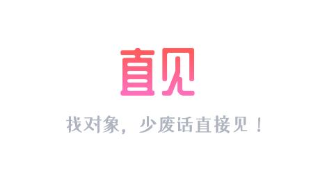 直見(jiàn)脫單app安卓版