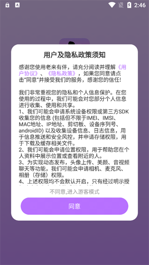 老來(lái)有伴app官方版