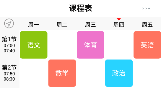 最新版簽到課程表app
