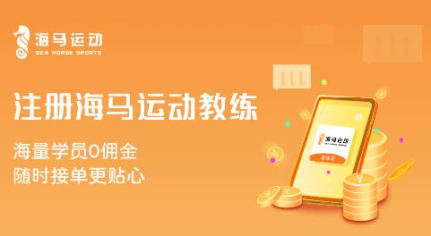 海馬運(yùn)動(dòng)教練局最新版