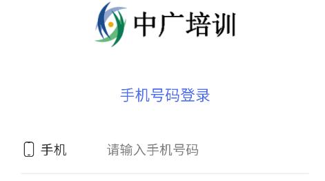 中廣培訓(xùn)app手機(jī)版