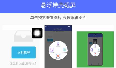 懸浮帶殼截屏app最新版