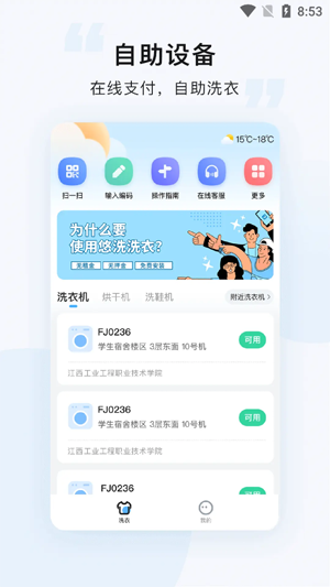 悠洗洗衣最新版本 悠洗洗衣最新版本